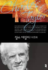 찰스 테일러 표지 이미지