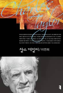 찰스 테일러