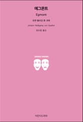 에그몬트 표지 이미지