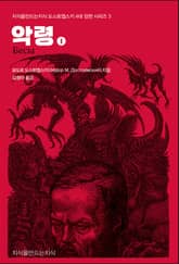 악령 1 표지 이미지