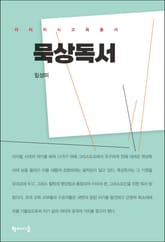 묵상독서 표지 이미지