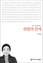 취향과 관계 표지 이미지