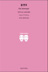 꿈 연극 표지 이미지