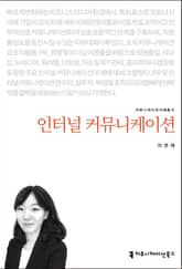 인터널 커뮤니케이션 표지 이미지