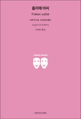 율리에 아씨 표지 이미지