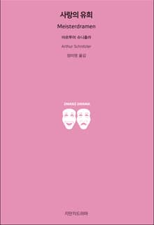 사랑의 유희