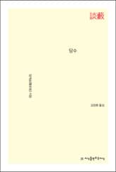 담수 표지 이미지