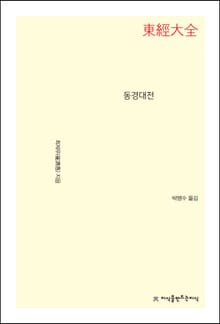 동경대전