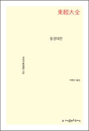 동경대전