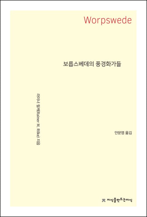 보릅스베데의 풍경화가들 표지 이미지