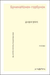 곱사등이 망아지 표지 이미지