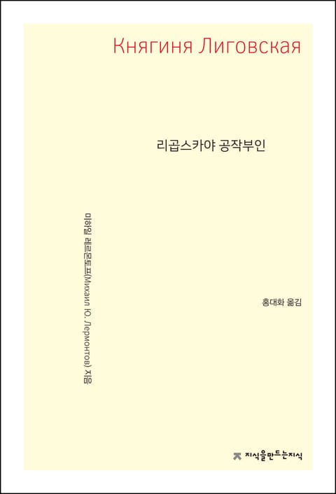 개정판 | 리곱스카야 공작부인 표지 이미지