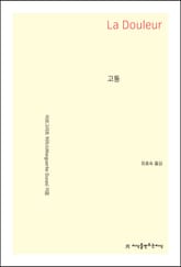 고통 표지 이미지