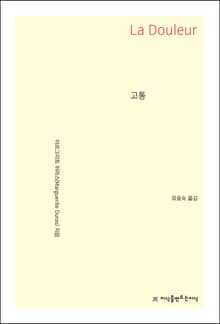 고통