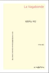 개정판 | 방랑하는 여인 표지 이미지
