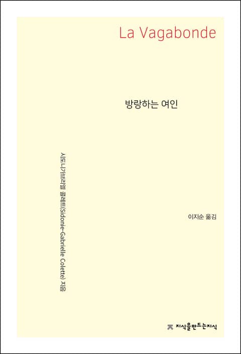 개정판 | 방랑하는 여인 표지 이미지