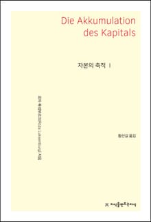 자본의 축적 1