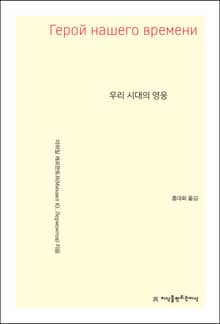 개정판 | 우리 시대의 영웅