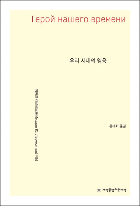 개정판 | 우리 시대의 영웅 표지 이미지