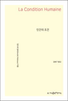 개정판 | 인간의 조건
