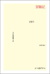 선험기 표지 이미지