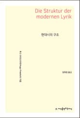 현대시의 구조 표지 이미지