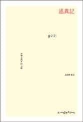 개정판 | 술이기 표지 이미지