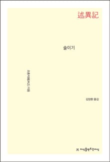 개정판 | 술이기