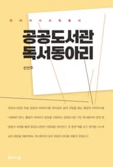 공공도서관 독서동아리 표지 이미지