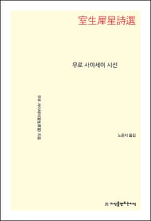 무로 사이세이 시선
