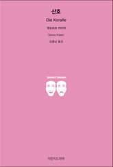 산호 표지 이미지