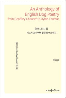 영미 개 시집