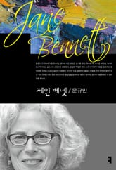 제인 베넷 표지 이미지
