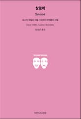살로메 표지 이미지