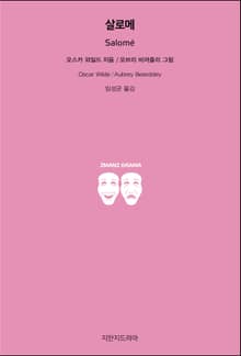 살로메