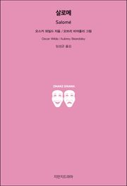 살로메