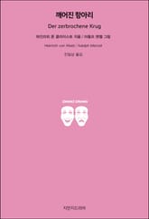 깨어진 항아리 표지 이미지