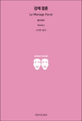강제 결혼 표지 이미지