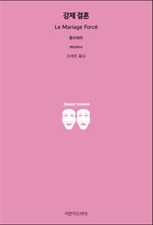 강제 결혼