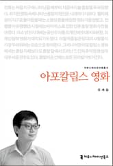 아포칼립스 영화 표지 이미지