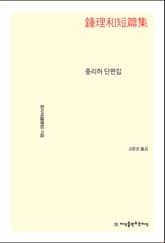 중리허 단편집 표지 이미지