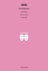 옥토룬 표지 이미지