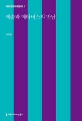 예술과 메타버스의 만남 표지 이미지