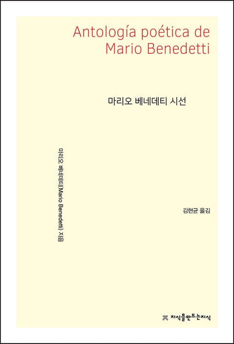 마리오 베네데티 시선 표지 이미지