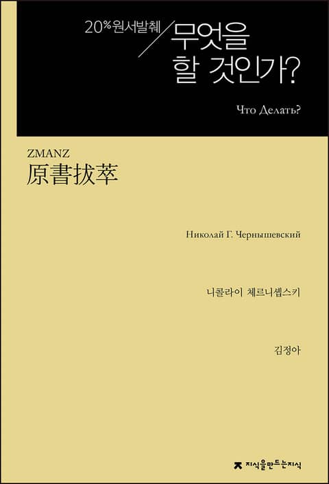 원서발췌 무엇을 할 것인가? 표지 이미지