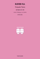 토르콰토 타소 표지 이미지