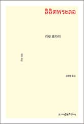 리릿 프라러 표지 이미지