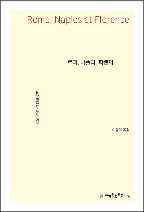 로마, 나폴리, 피렌체 표지 이미지