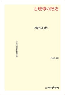 고류큐의 정치