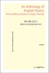 영국 대표 고전 시 표지 이미지